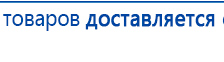 Дэнас Орто купить в Улан-Удэ, Аппараты Дэнас купить в Улан-Удэ, Дэнас официальный сайт denasolm.ru