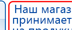 Дэнас Кардио мини купить в Улан-Удэ, Аппараты Дэнас купить в Улан-Удэ, Дэнас официальный сайт denasolm.ru